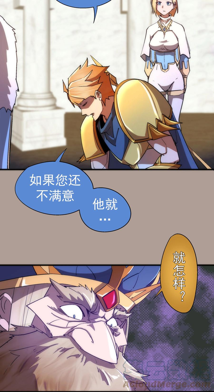 我不是大魔王 - 143 凯旋 - 第25张图