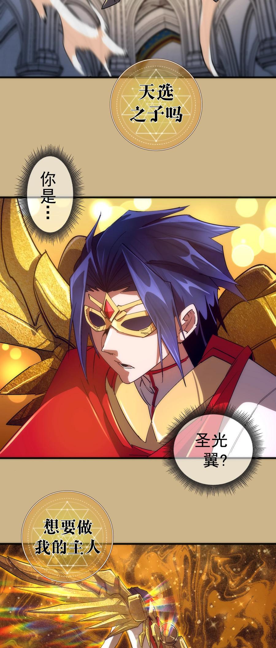 我不是大魔王 - 144 圣光翼 - 第36张图