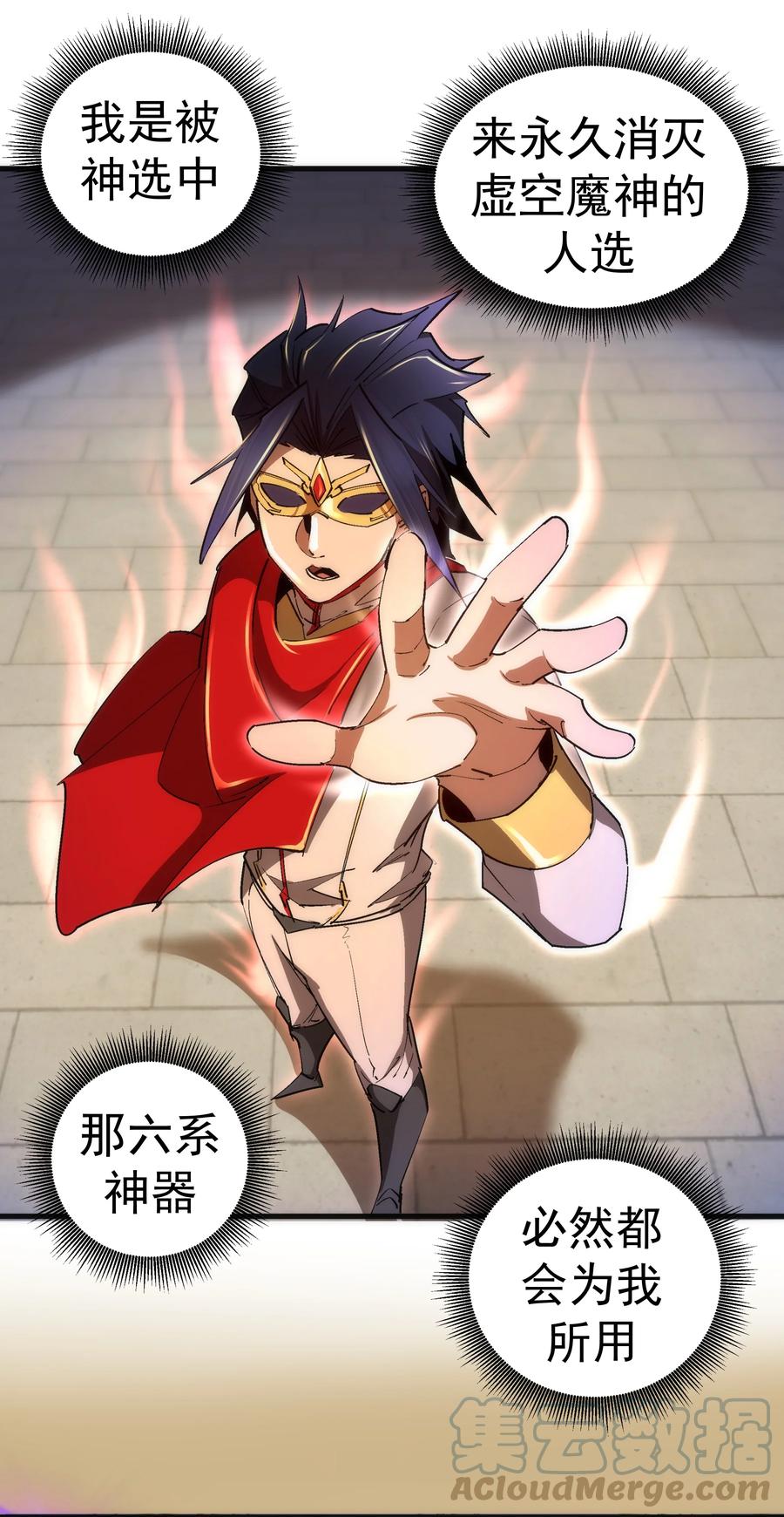 我不是大魔王 - 144 圣光翼 - 第28张图