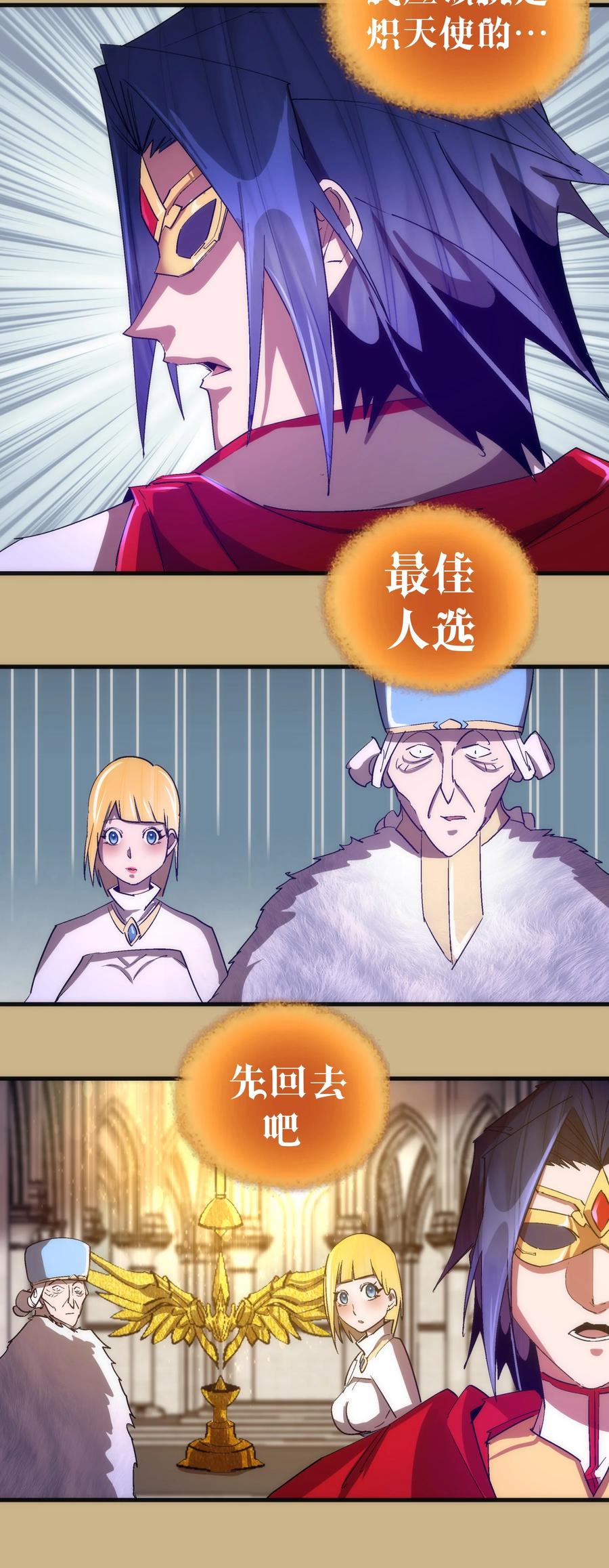 我不是大魔王 - 144 圣光翼 - 第45张图