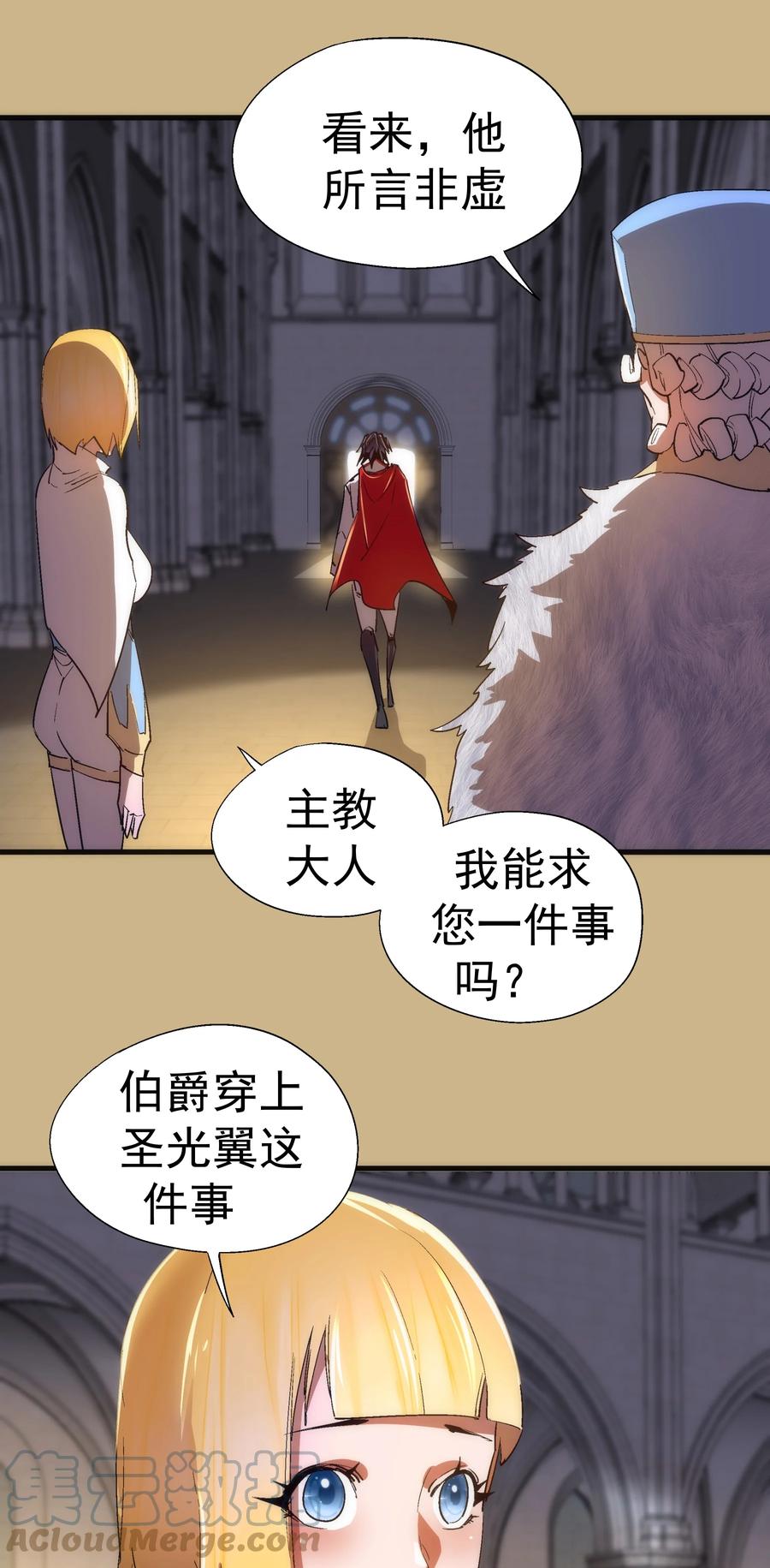 我不是大魔王 - 144 圣光翼 - 第46张图