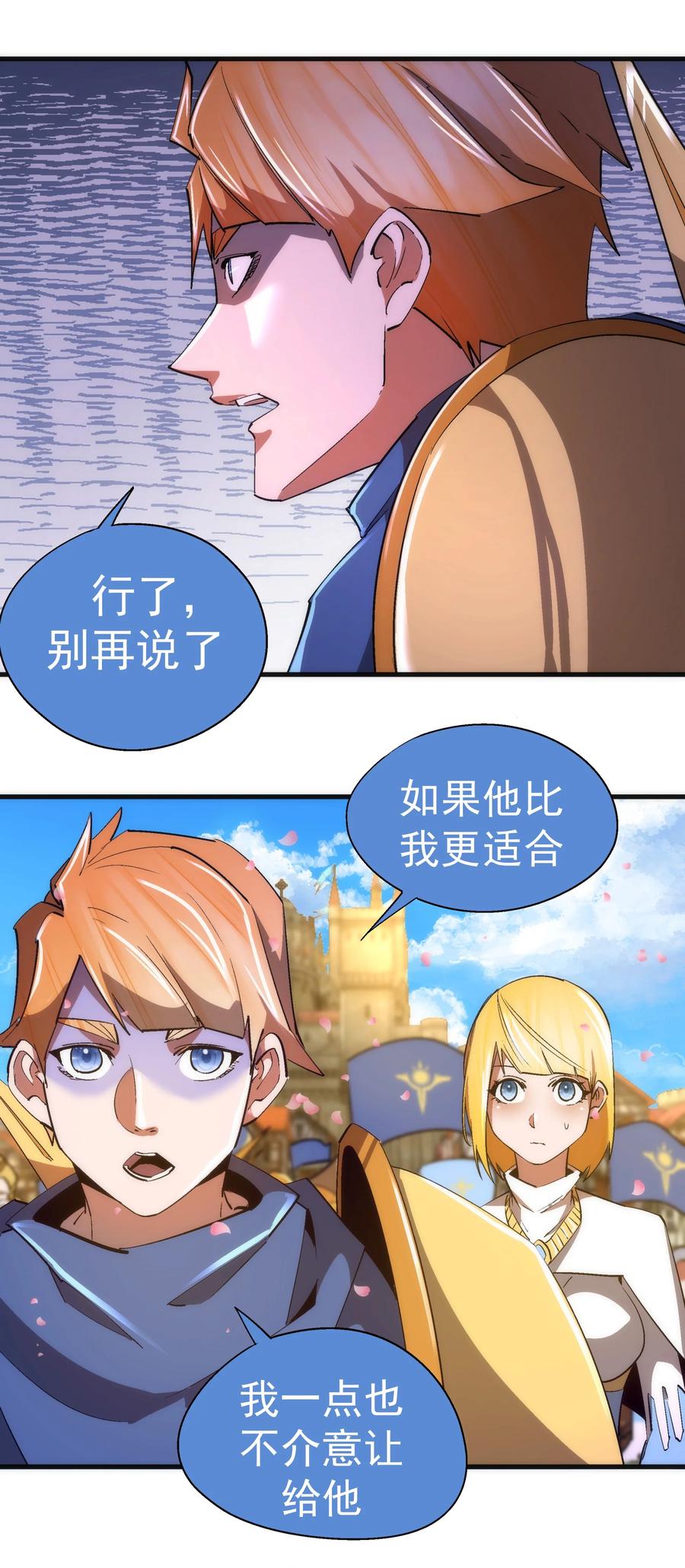 我不是大魔王 - 144 圣光翼 - 第11张图