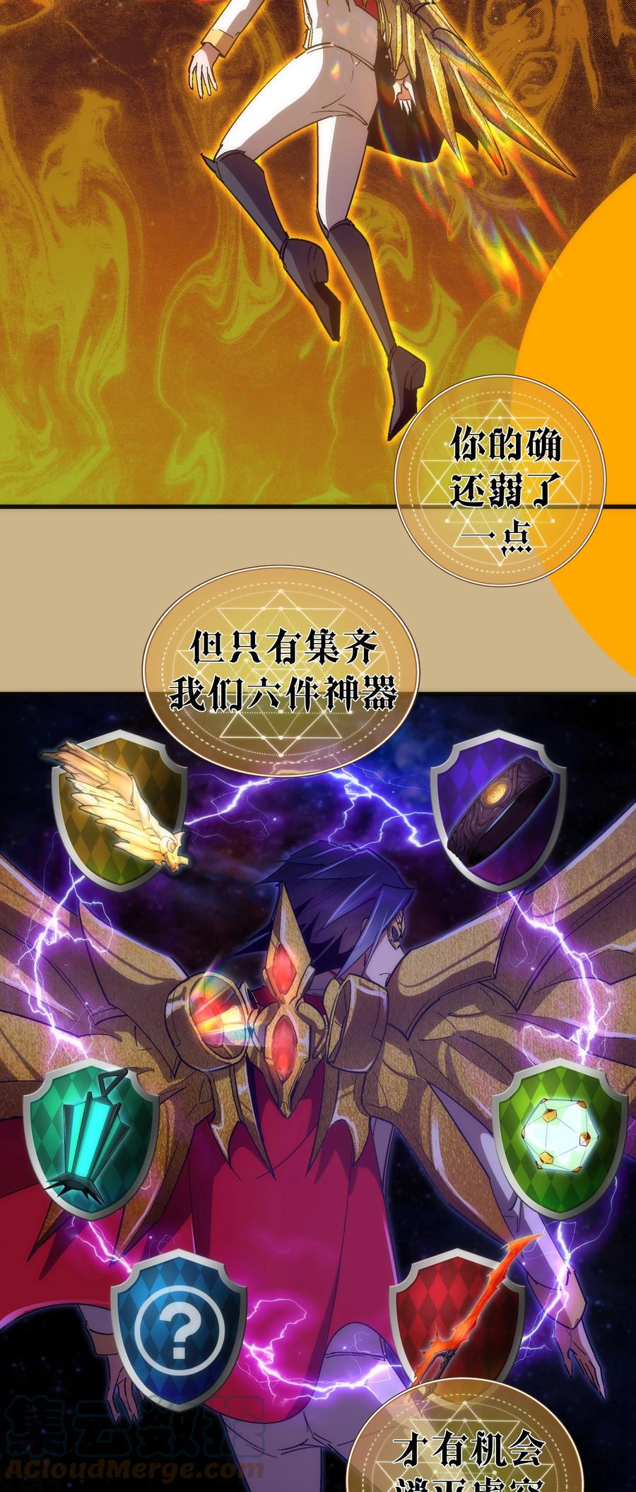 我不是大魔王 - 144 圣光翼 - 第37张图