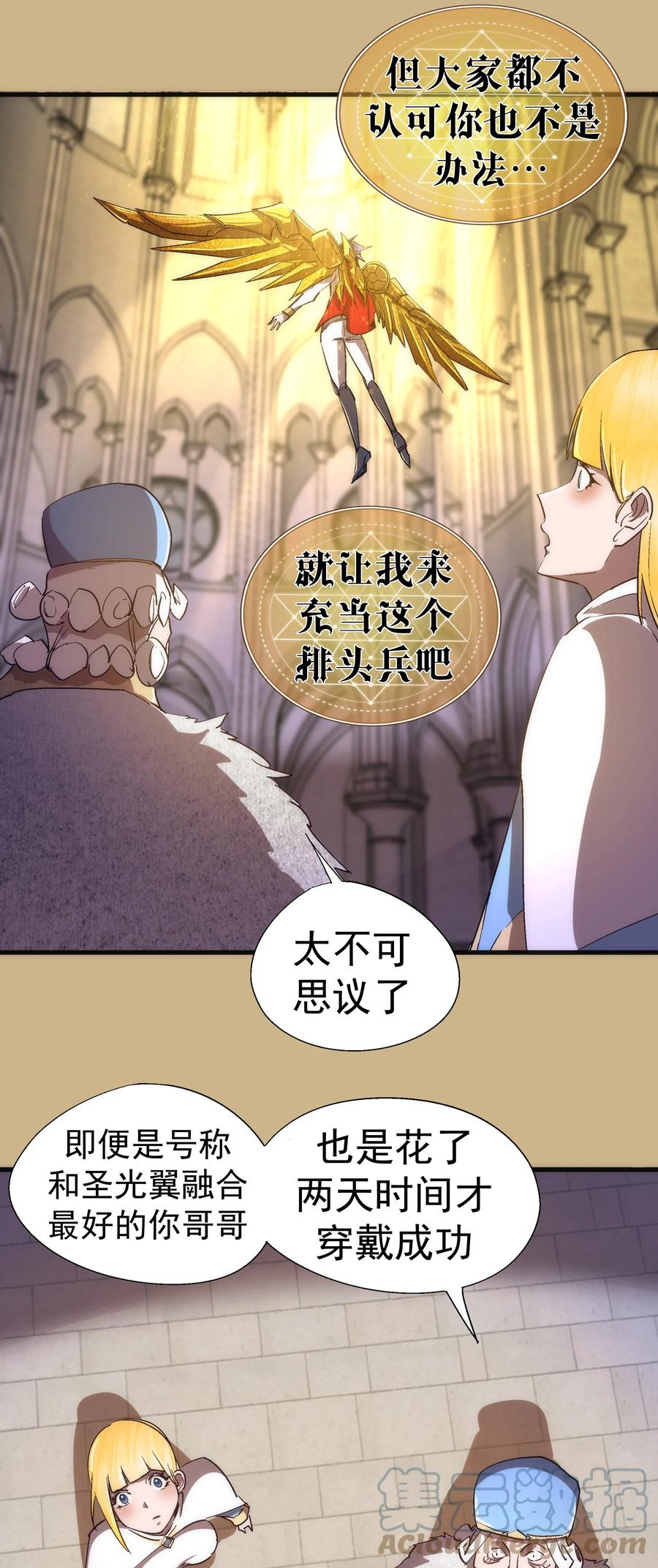 我不是大魔王 - 144 圣光翼 - 第40张图