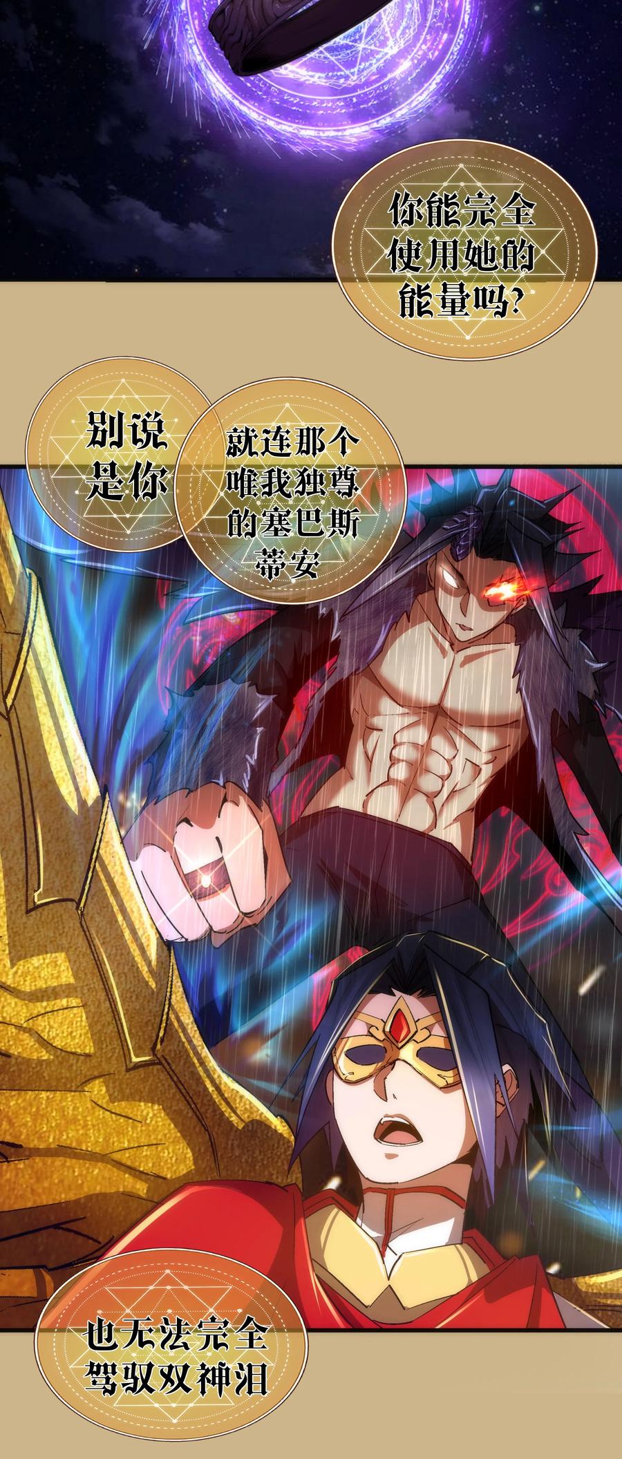 我不是大魔王 - 144 圣光翼 - 第39张图