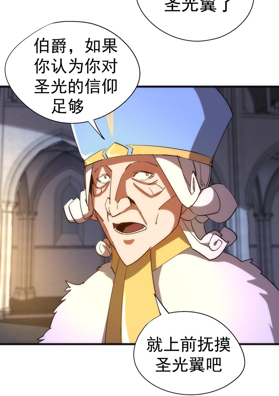 我不是大魔王 - 144 圣光翼 - 第23张图