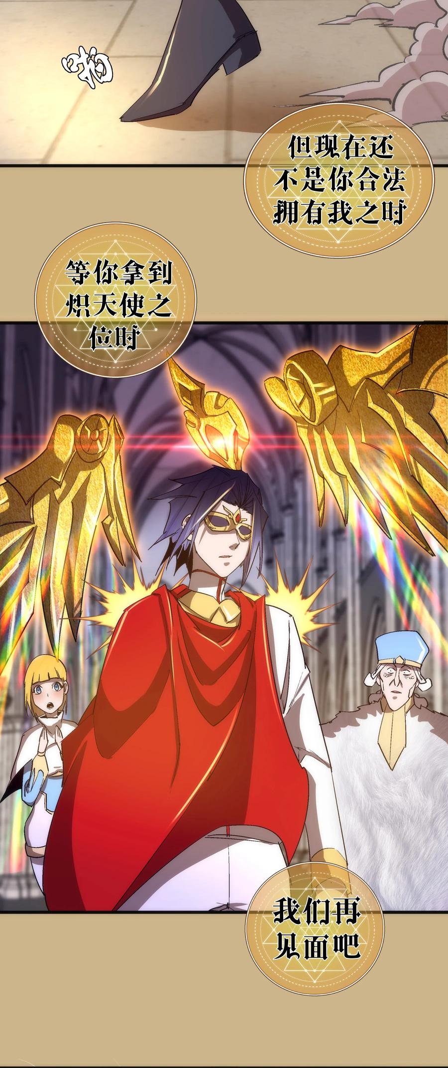 我不是大魔王 - 144 圣光翼 - 第42张图