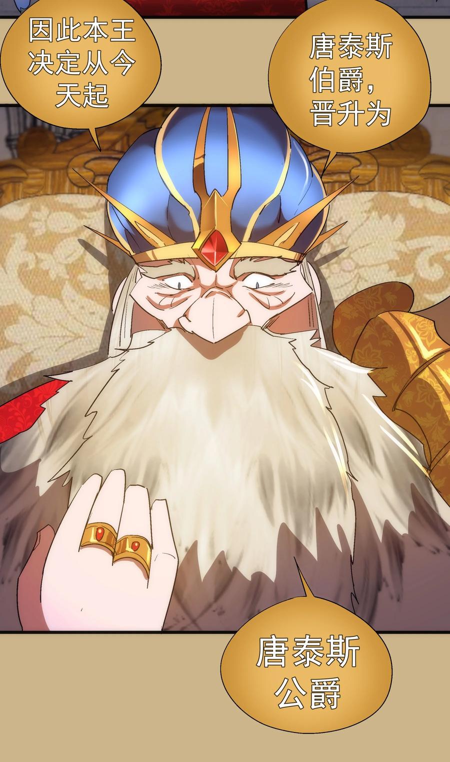 我不是大魔王 - 144 圣光翼 - 第53张图