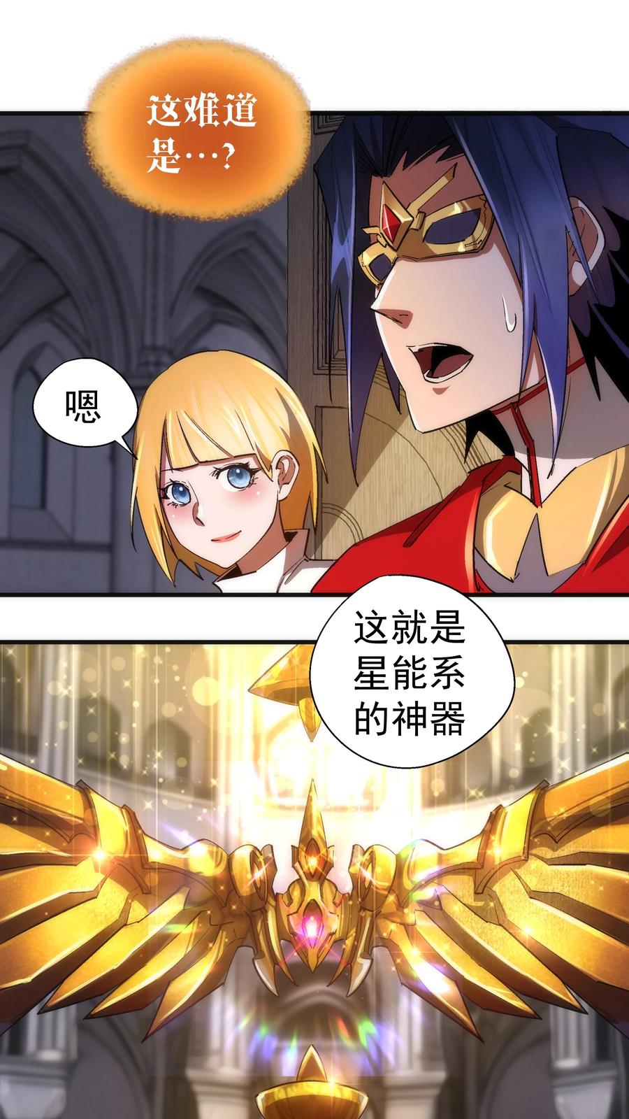 我不是大魔王 - 144 圣光翼 - 第20张图