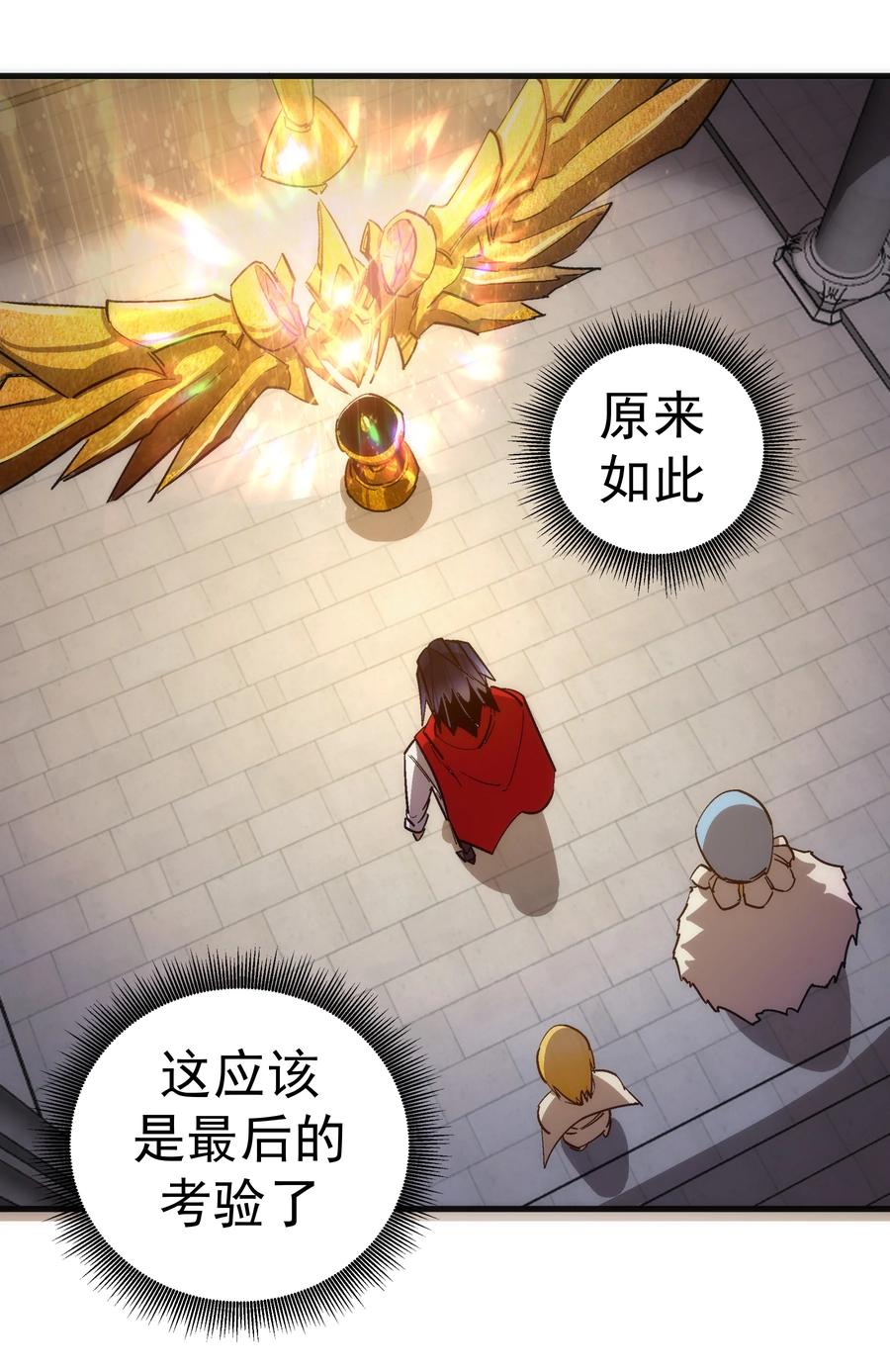 我不是大魔王 - 144 圣光翼 - 第26张图