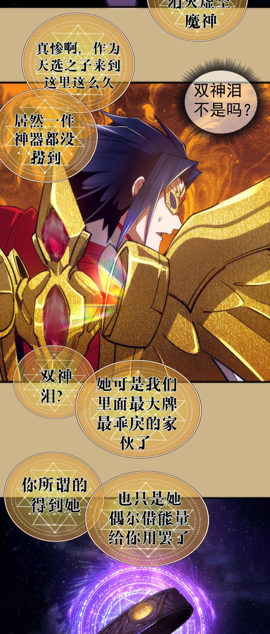 我不是大魔王 - 144 圣光翼 - 第38张图