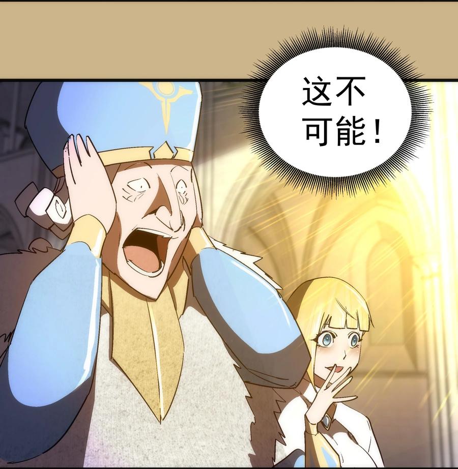 我不是大魔王 - 144 圣光翼 - 第33张图