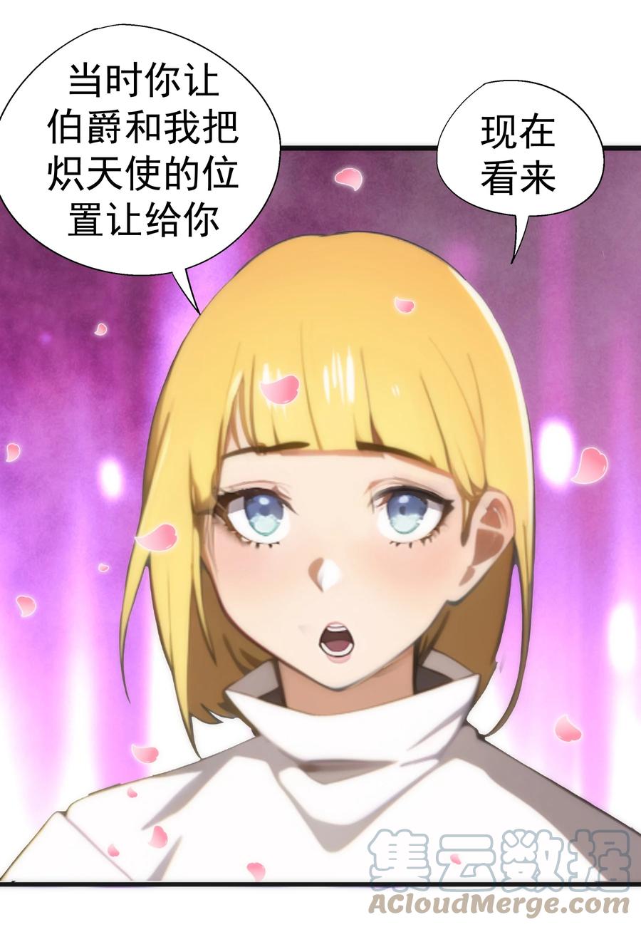 我不是大魔王 - 144 圣光翼 - 第10张图