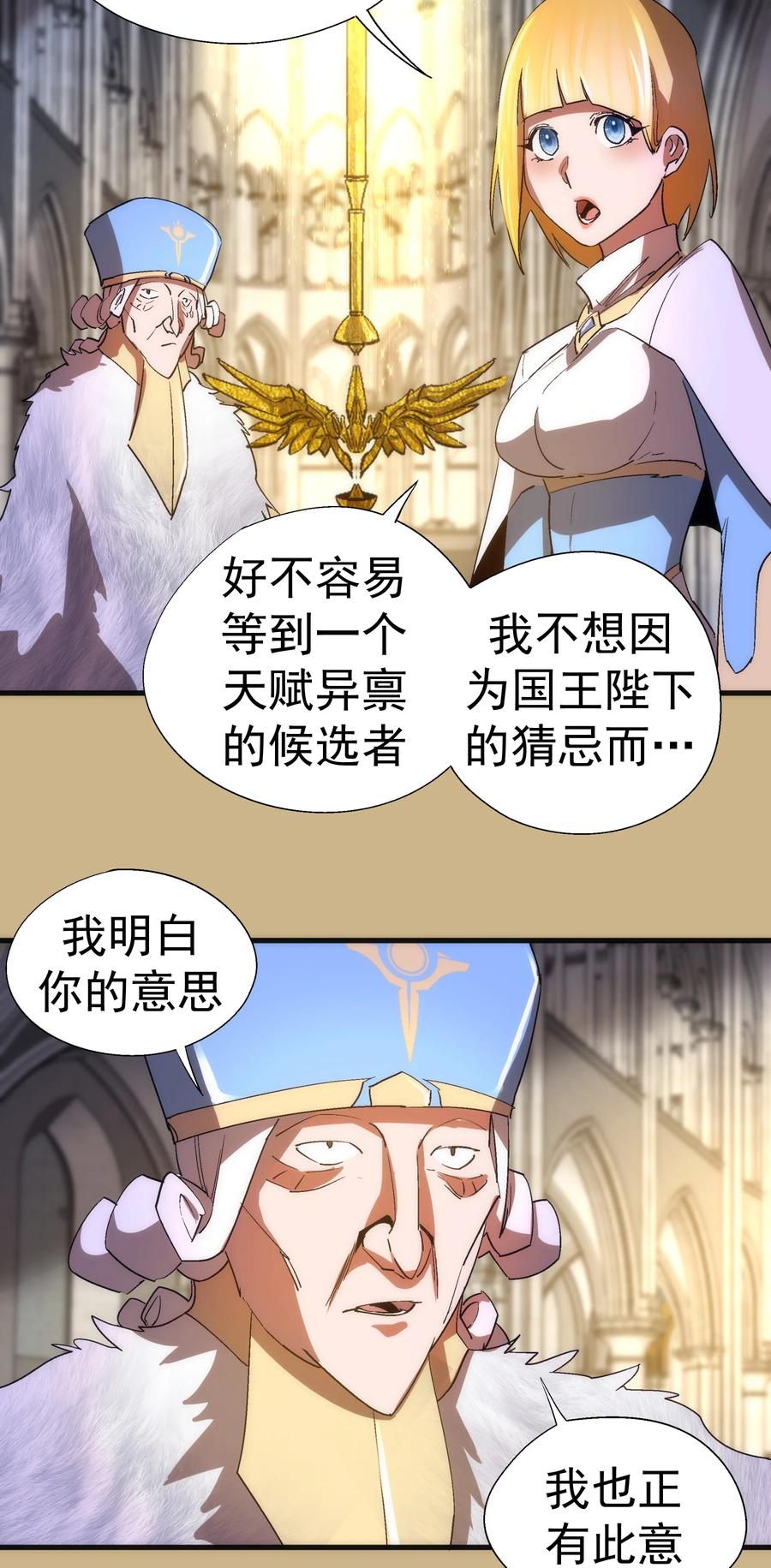 我不是大魔王 - 144 圣光翼 - 第48张图