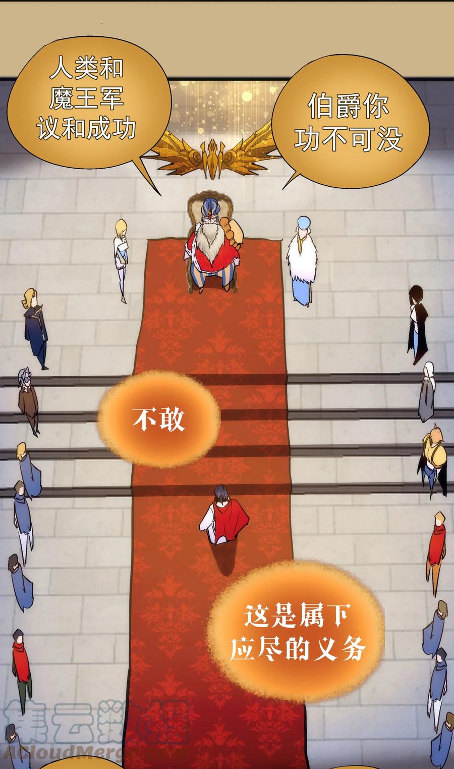 我不是大魔王 - 144 圣光翼 - 第52张图