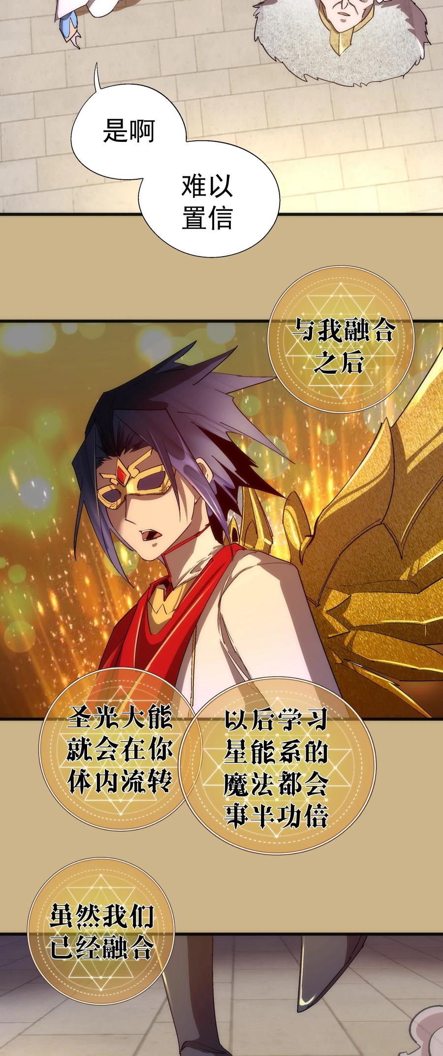 我不是大魔王 - 144 圣光翼 - 第41张图