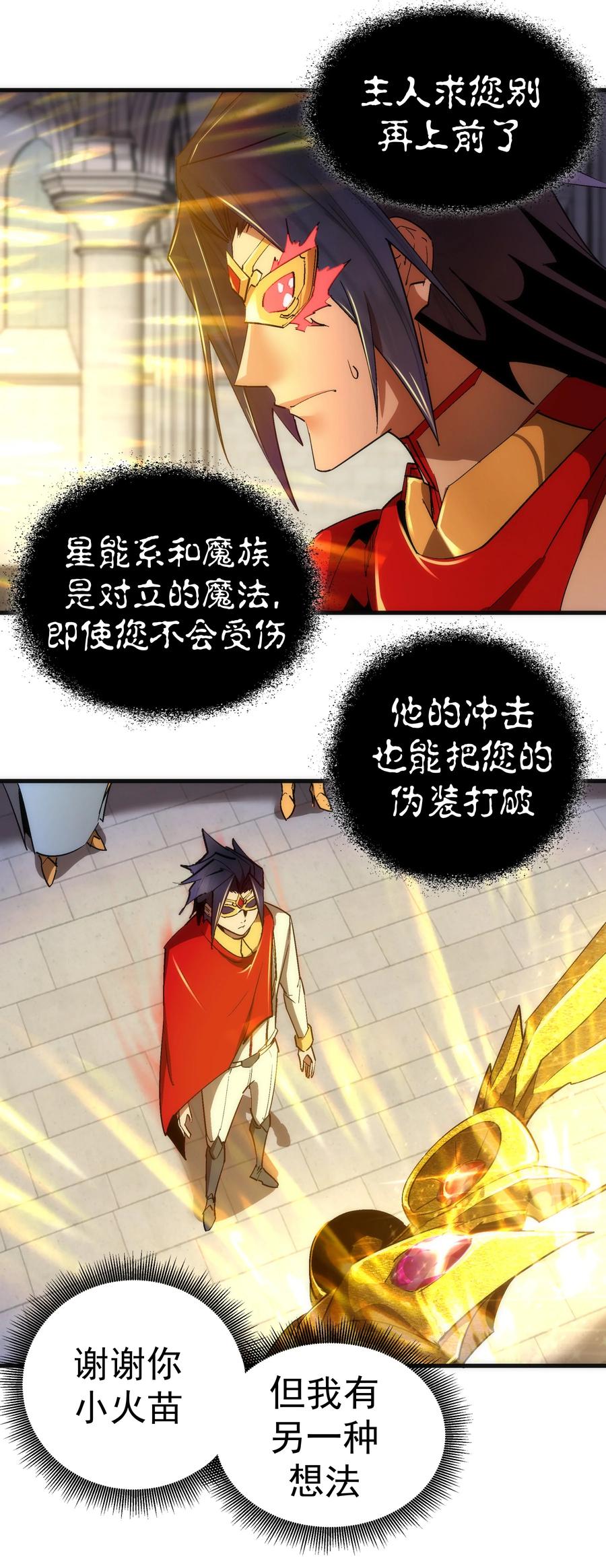 我不是大魔王 - 144 圣光翼 - 第27张图