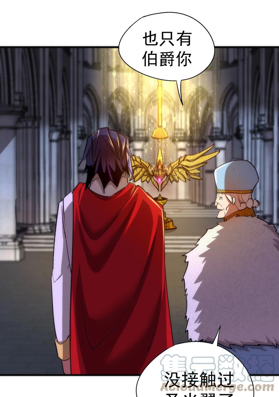 我不是大魔王 - 144 圣光翼 - 第22张图