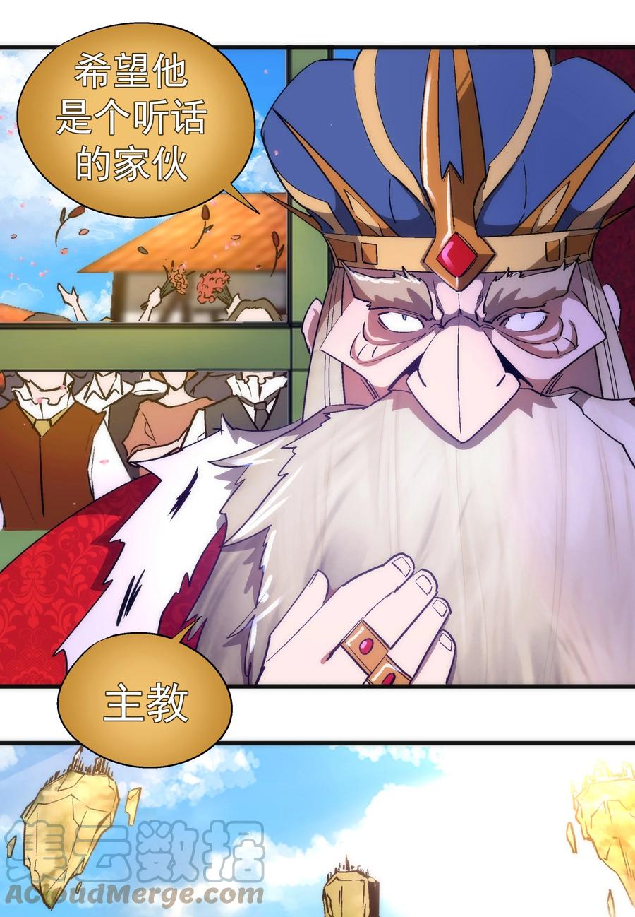 我不是大魔王 - 144 圣光翼 - 第16张图