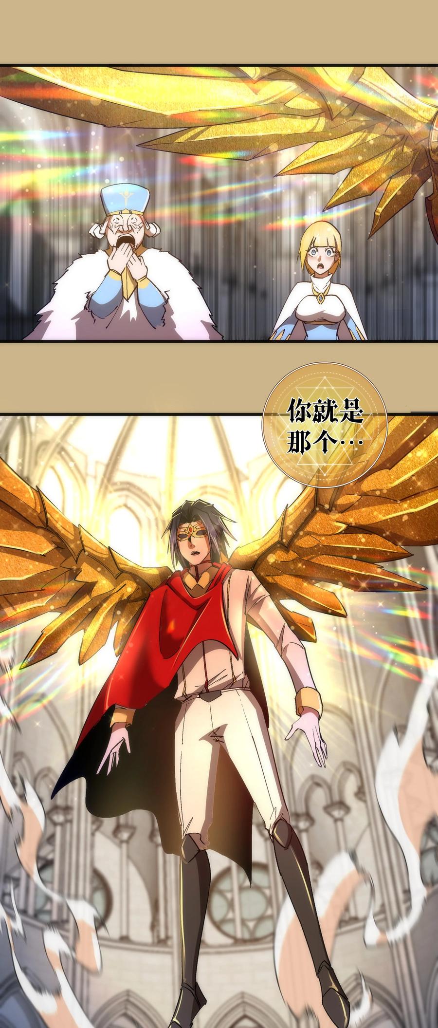 我不是大魔王 - 144 圣光翼 - 第35张图