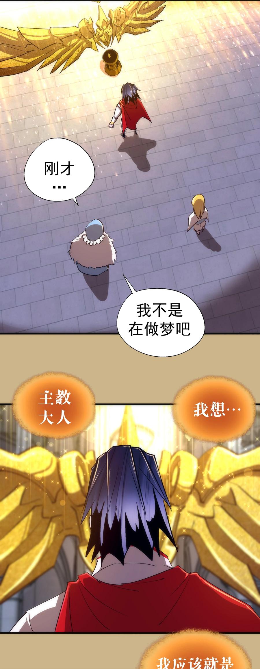 我不是大魔王 - 144 圣光翼 - 第44张图