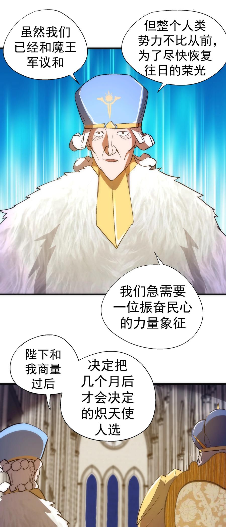 我不是大魔王 - 145 夜袭 - 第29张图