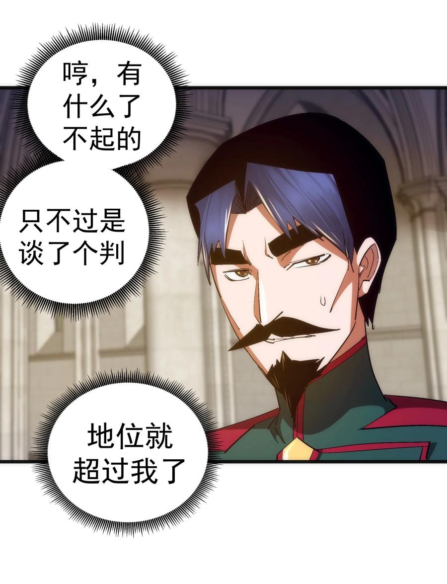 我不是大魔王 - 145 夜袭 - 第24张图