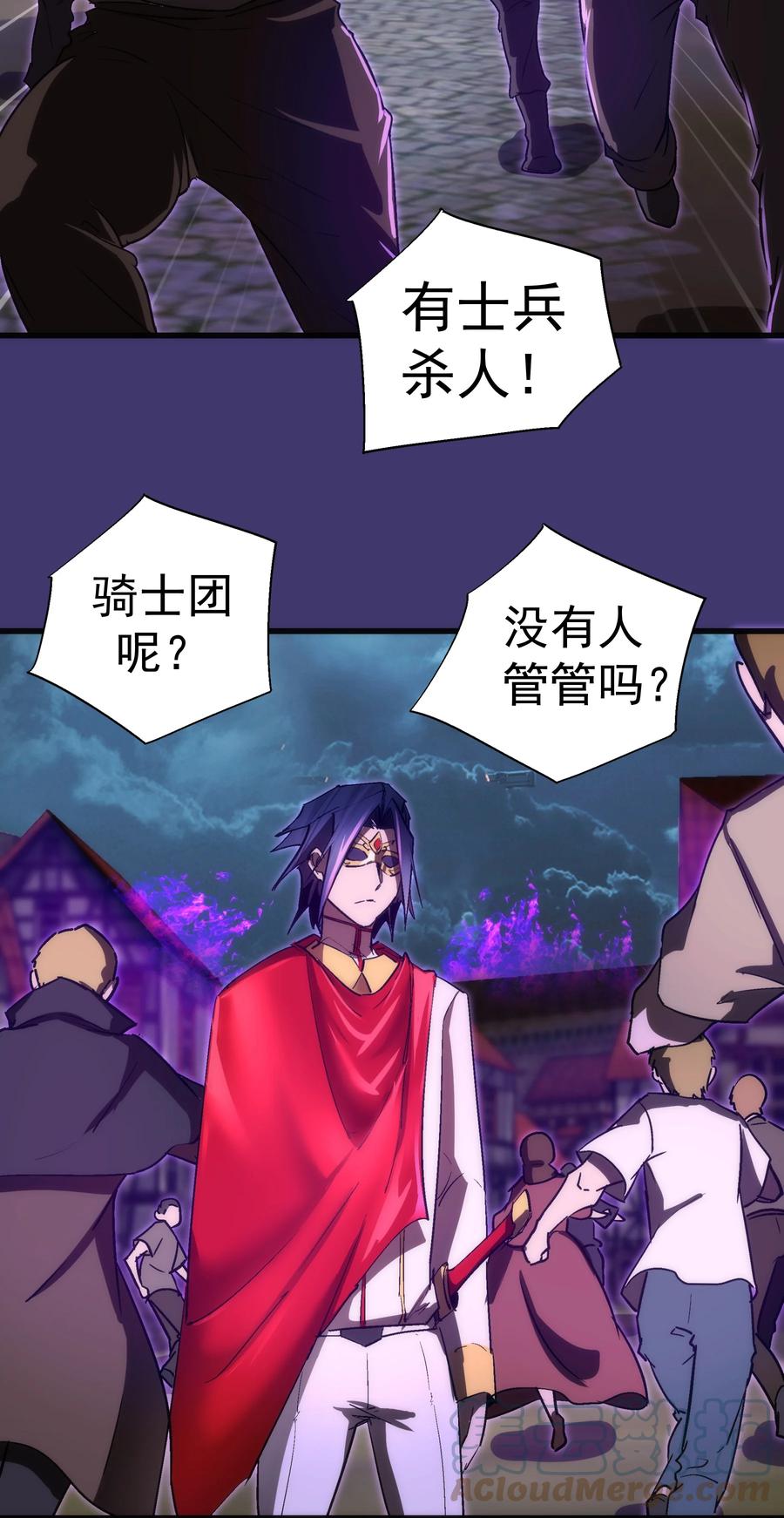 我不是大魔王 - 145 夜袭 - 第40张图