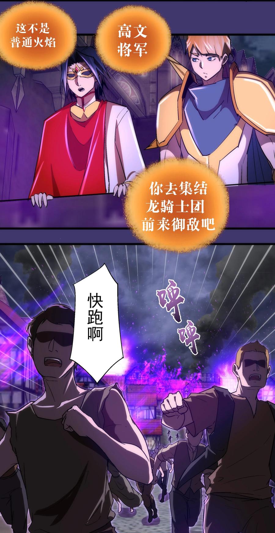 我不是大魔王 - 145 夜袭 - 第39张图