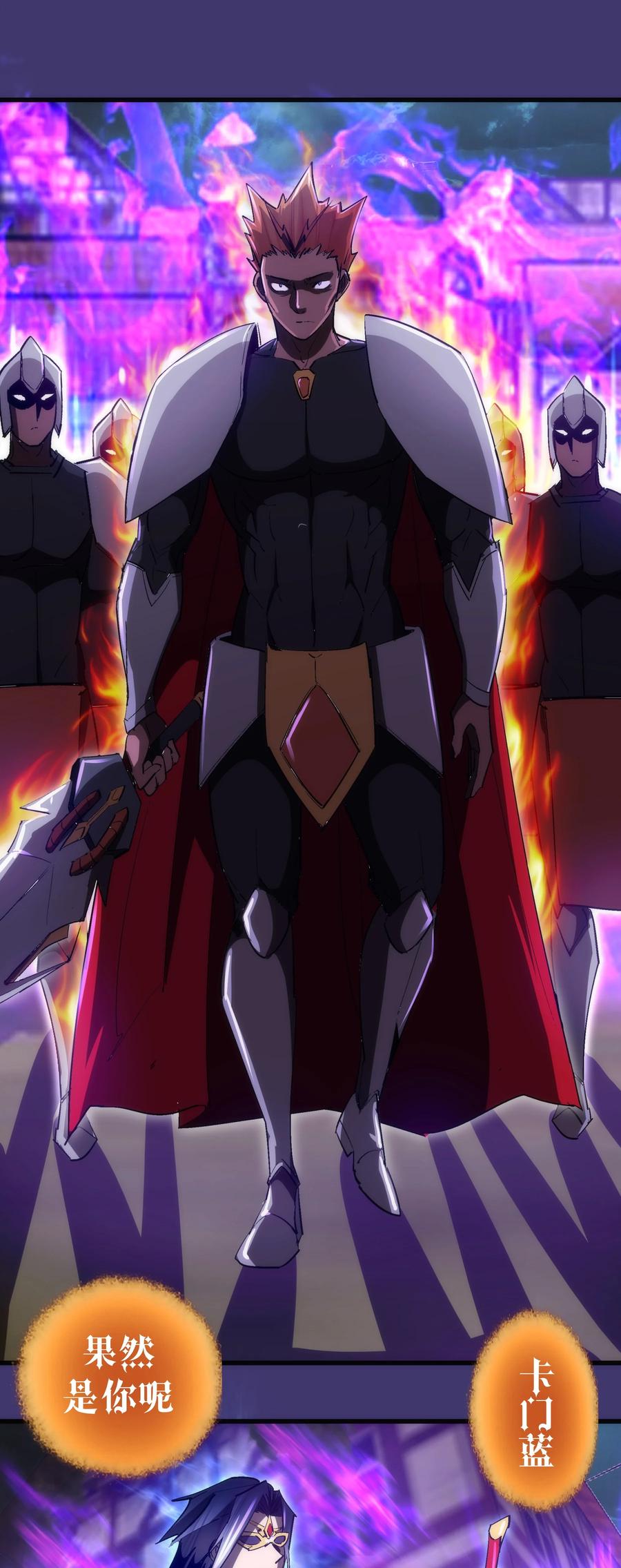 我不是大魔王 - 145 夜袭 - 第45张图