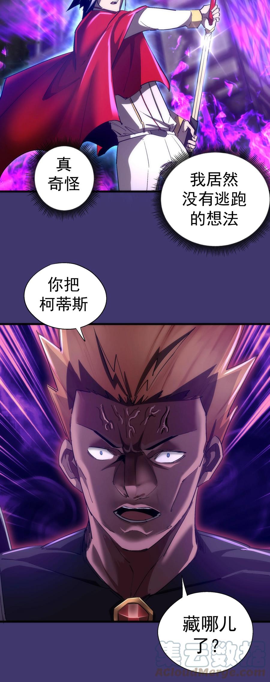 我不是大魔王 - 145 夜袭 - 第46张图