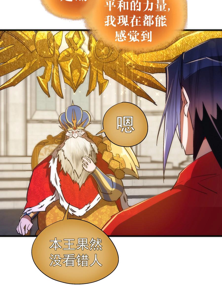 我不是大魔王 - 145 夜袭 - 第27张图