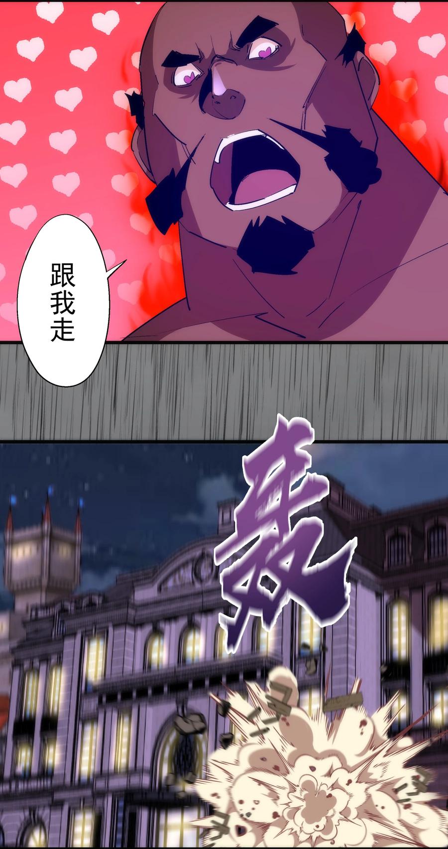 我不是大魔王 - 145 夜袭 - 第21张图