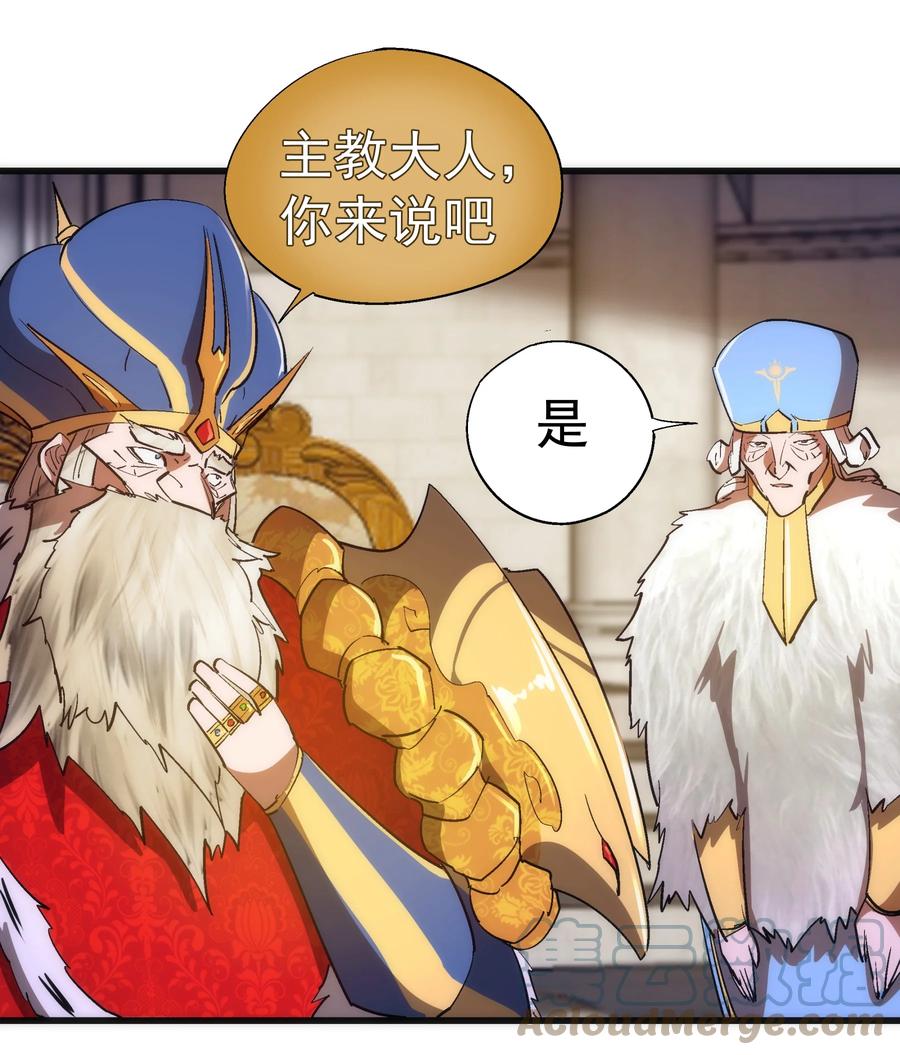 我不是大魔王 - 145 夜袭 - 第28张图