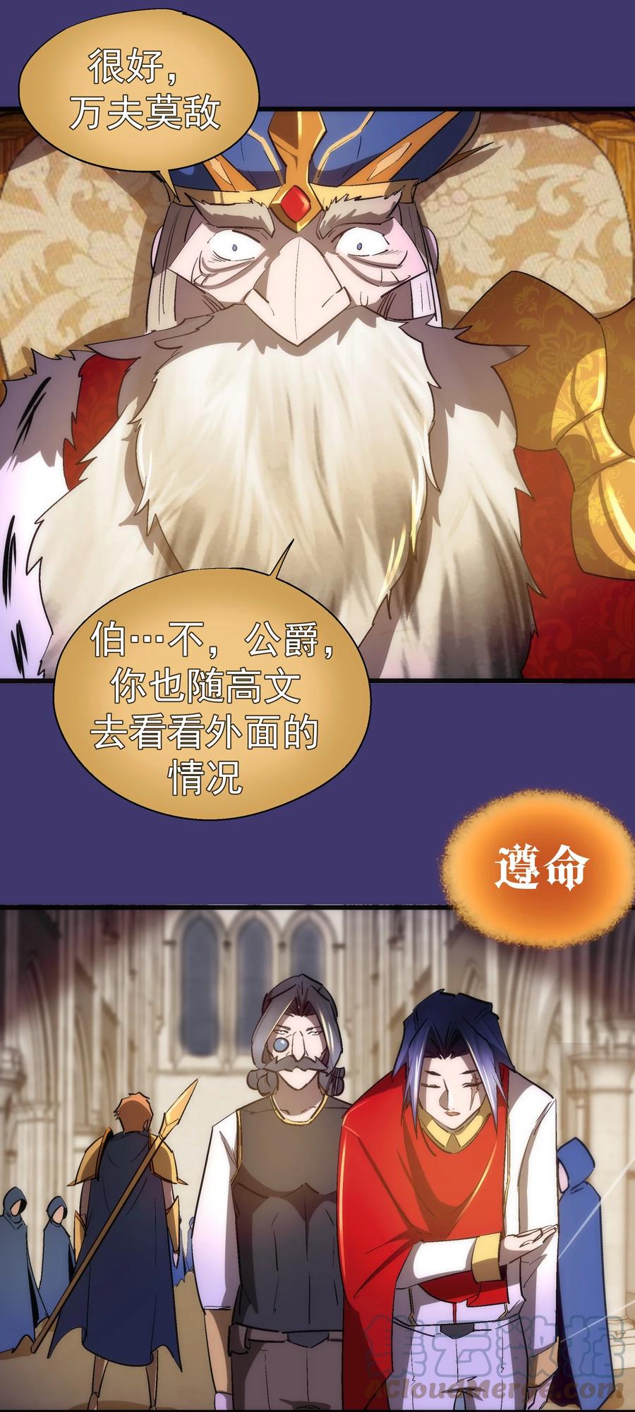 我不是大魔王 - 145 夜袭 - 第37张图