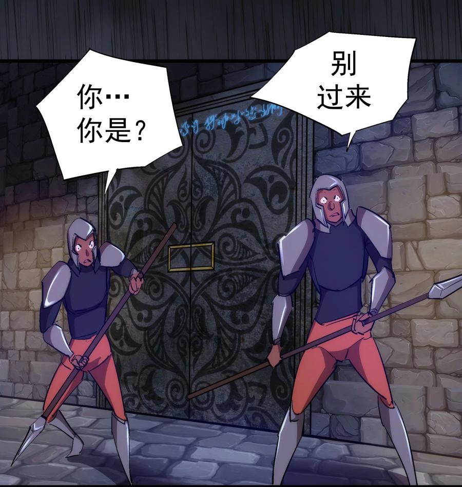 我不是大魔王 - 145 夜袭 - 第15张图