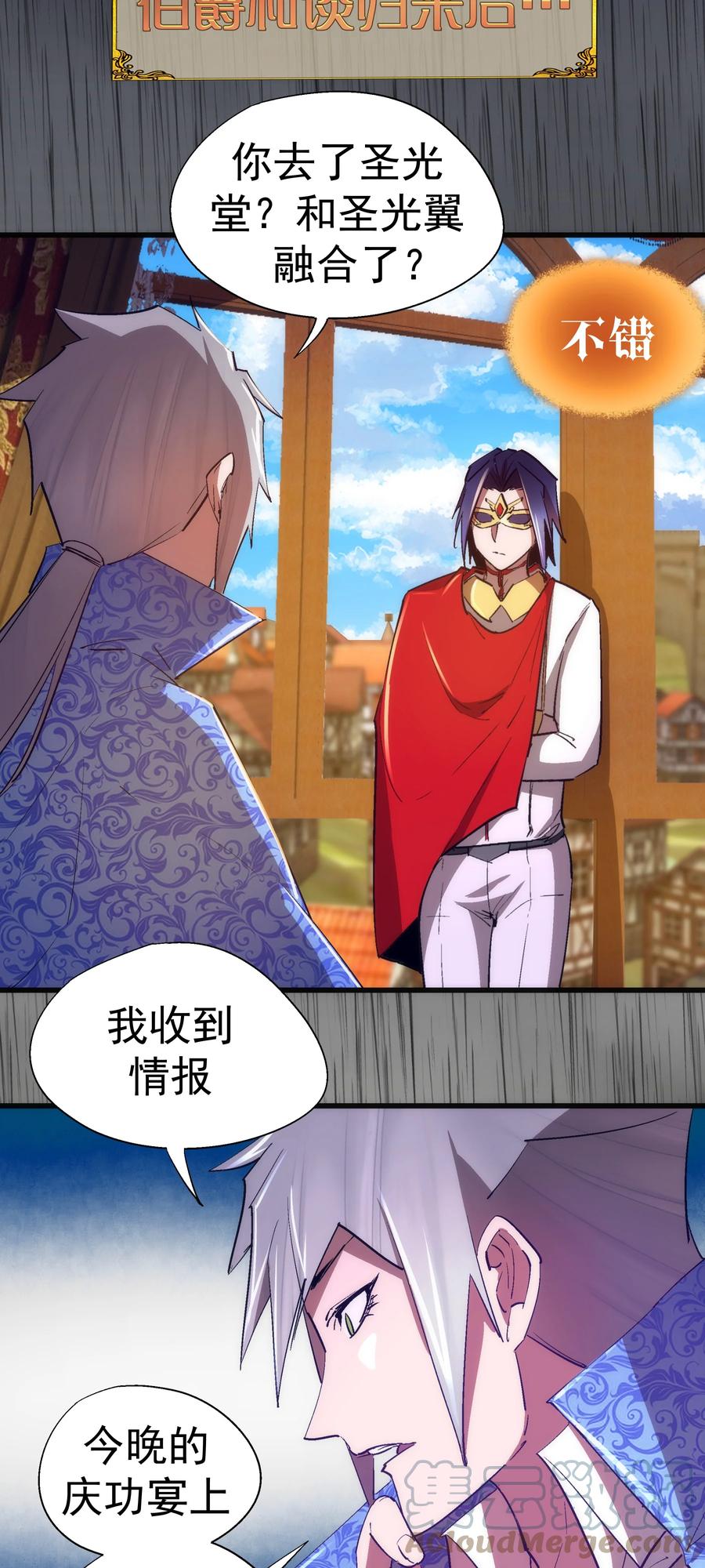 我不是大魔王 - 145 夜袭 - 第13张图