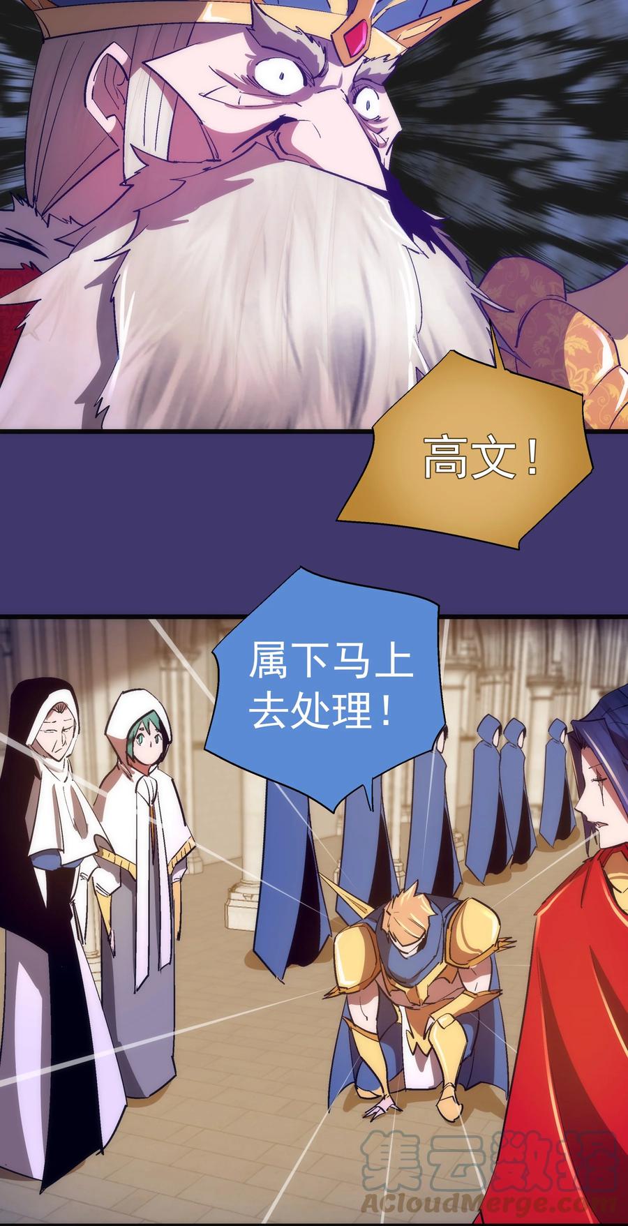 我不是大魔王 - 145 夜袭 - 第34张图