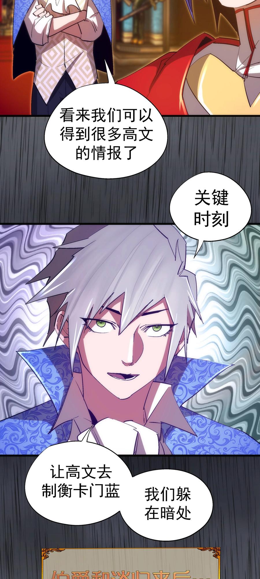 我不是大魔王 - 145 夜袭 - 第12张图