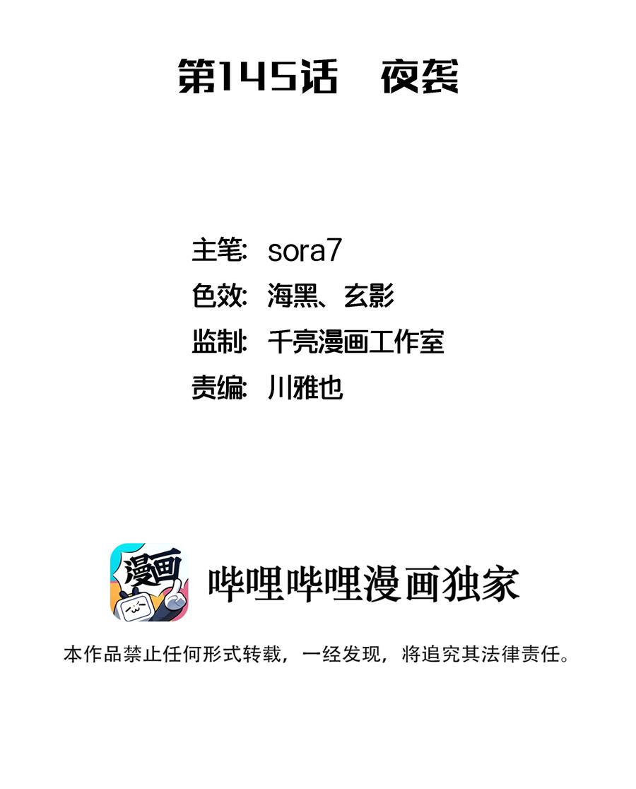 我不是大魔王 - 145 夜袭 - 第2张图