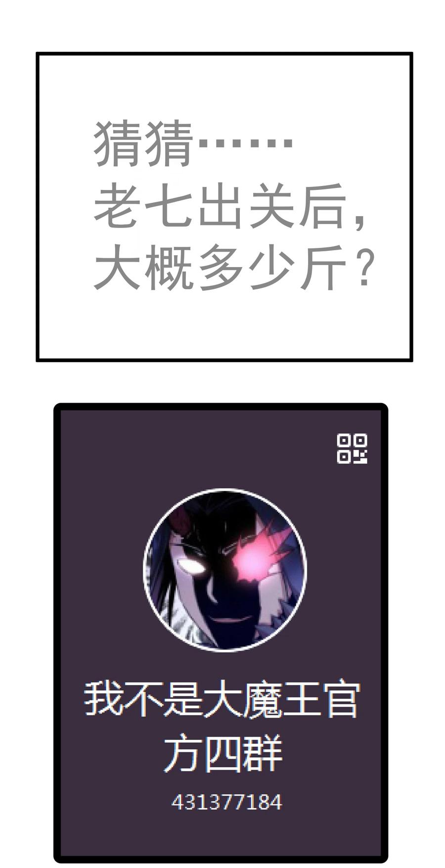 我不是大魔王 - 145 夜袭 - 第48张图