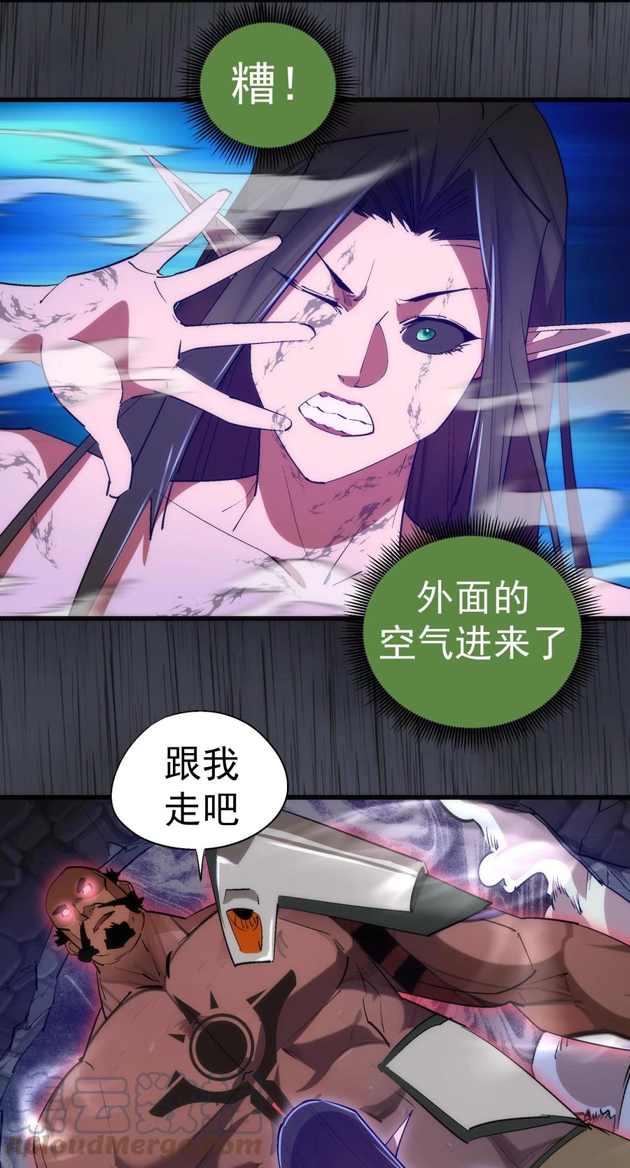 我不是大魔王 - 145 夜袭 - 第19张图