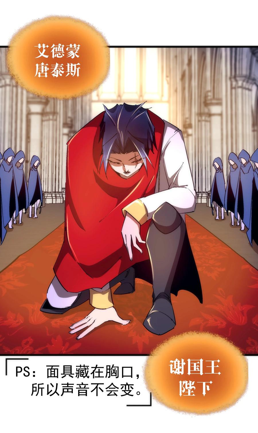 我不是大魔王 - 145 夜袭 - 第3张图