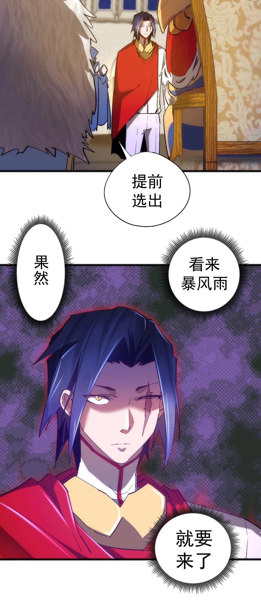 我不是大魔王 - 145 夜袭 - 第30张图