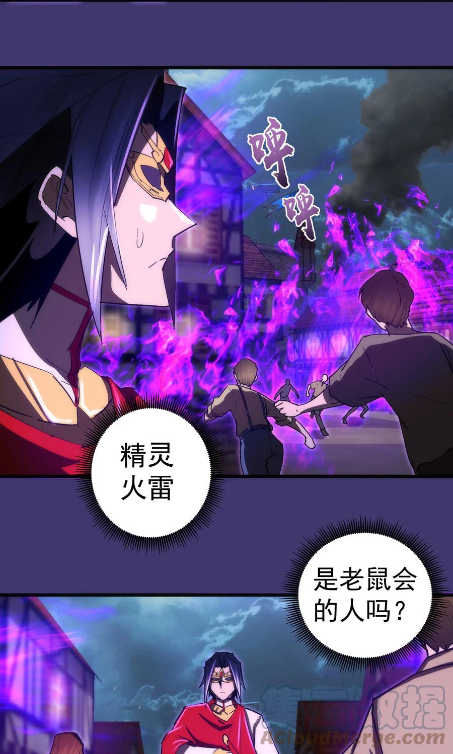 我不是大魔王 - 145 夜袭 - 第43张图