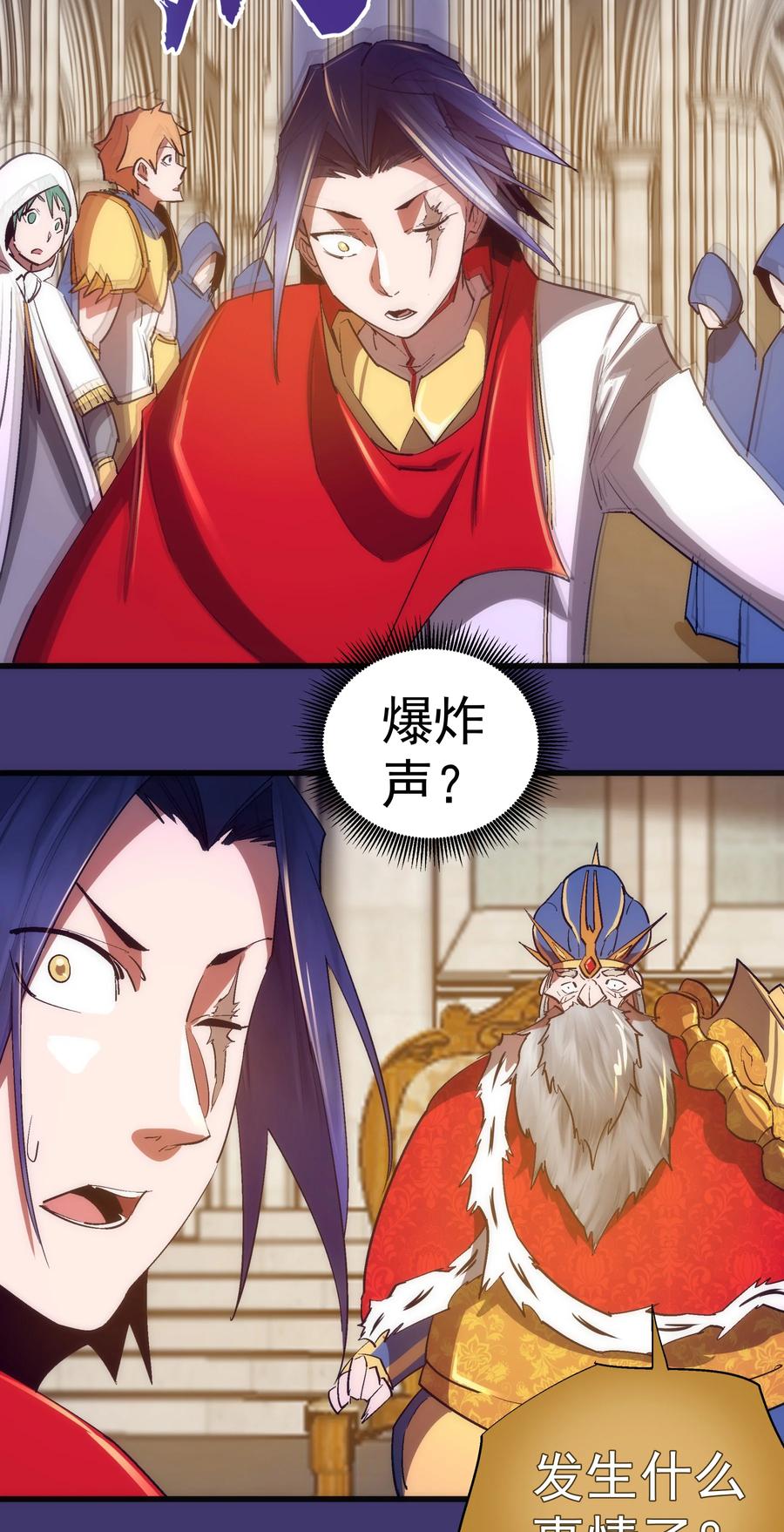 我不是大魔王 - 145 夜袭 - 第32张图