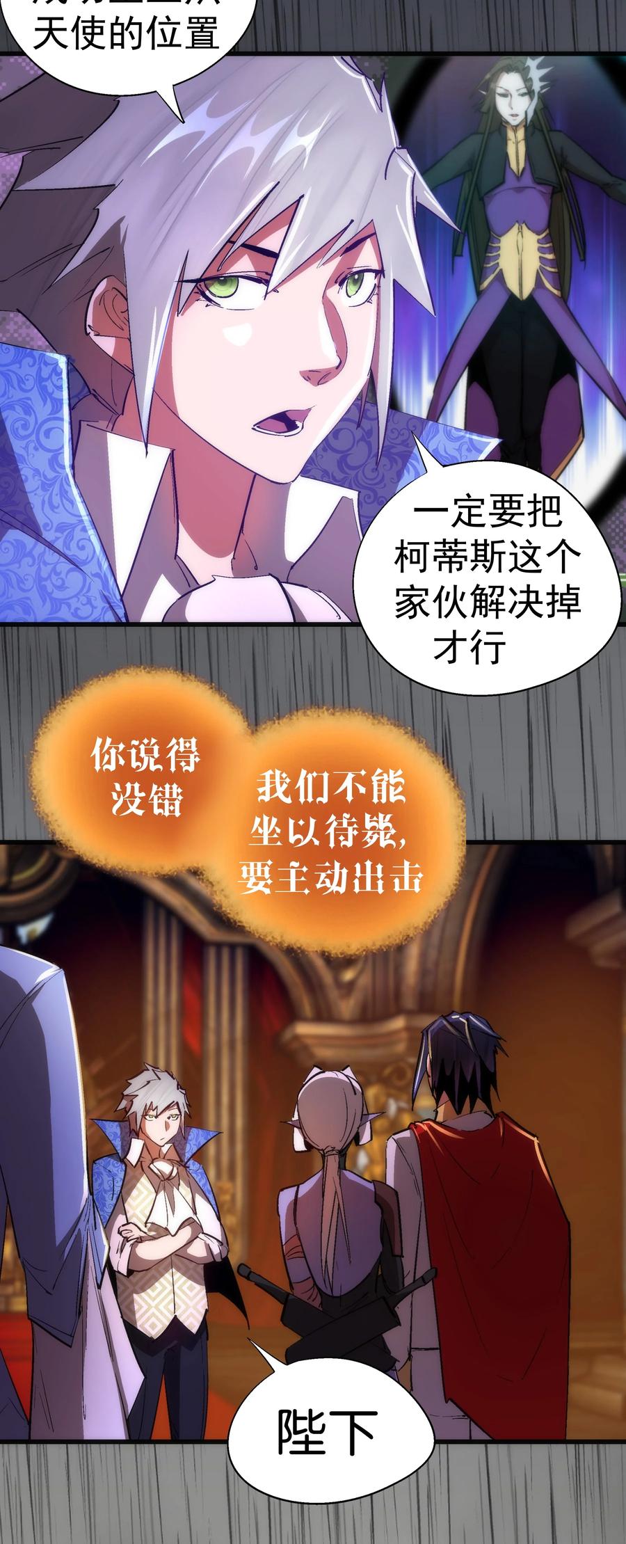 我不是大魔王 - 145 夜袭 - 第8张图