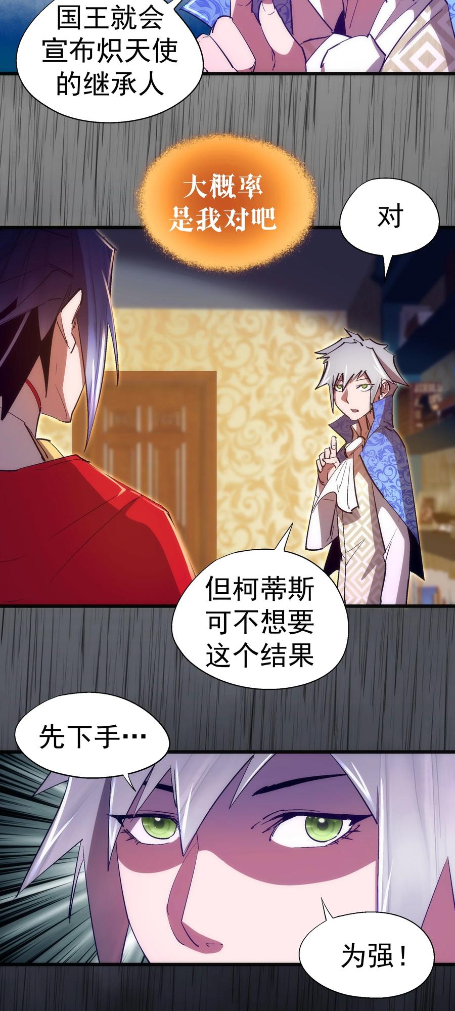 我不是大魔王 - 145 夜袭 - 第14张图