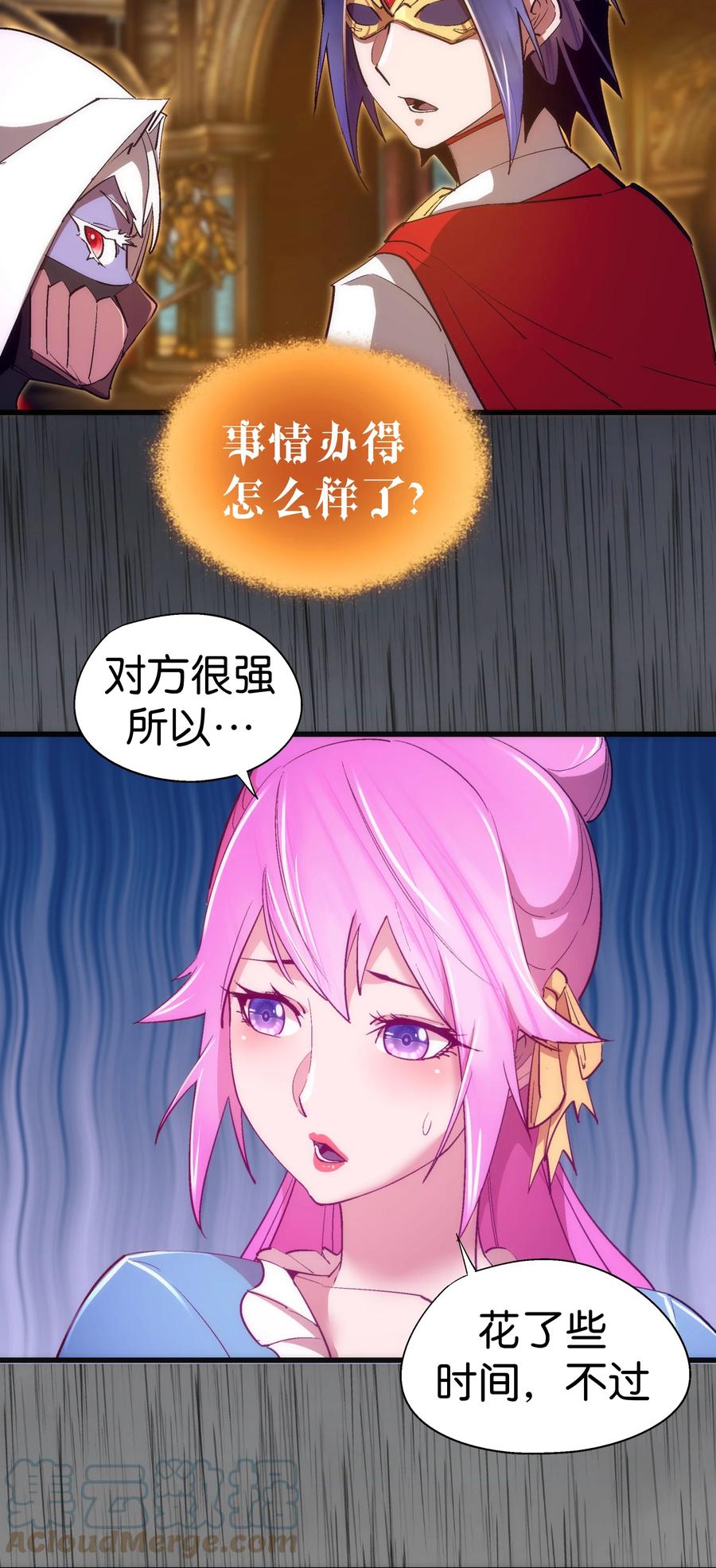 我不是大魔王 - 145 夜袭 - 第10张图