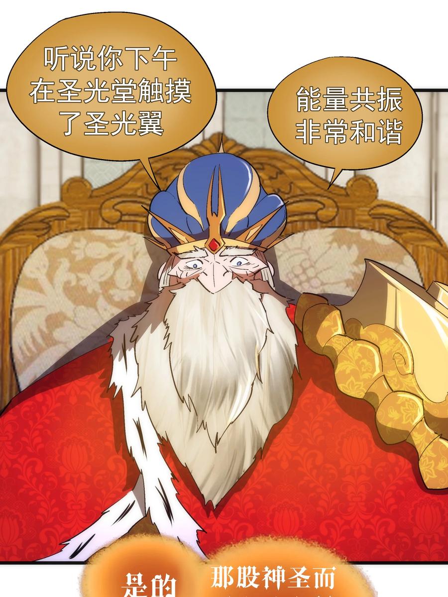 我不是大魔王 - 145 夜袭 - 第26张图